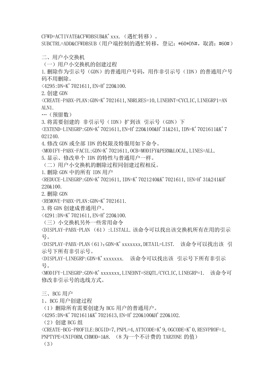 S1240日常命令详解_第2页