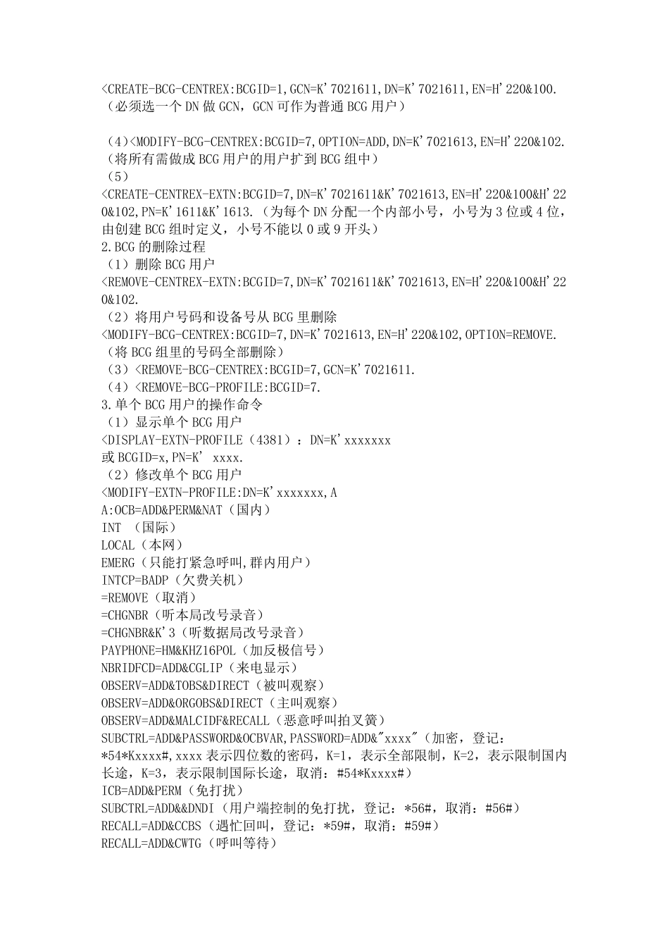S1240日常命令详解_第3页