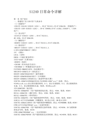 S1240日常命令详解