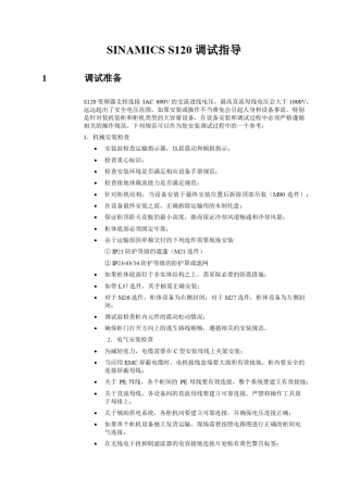 S120调试指导