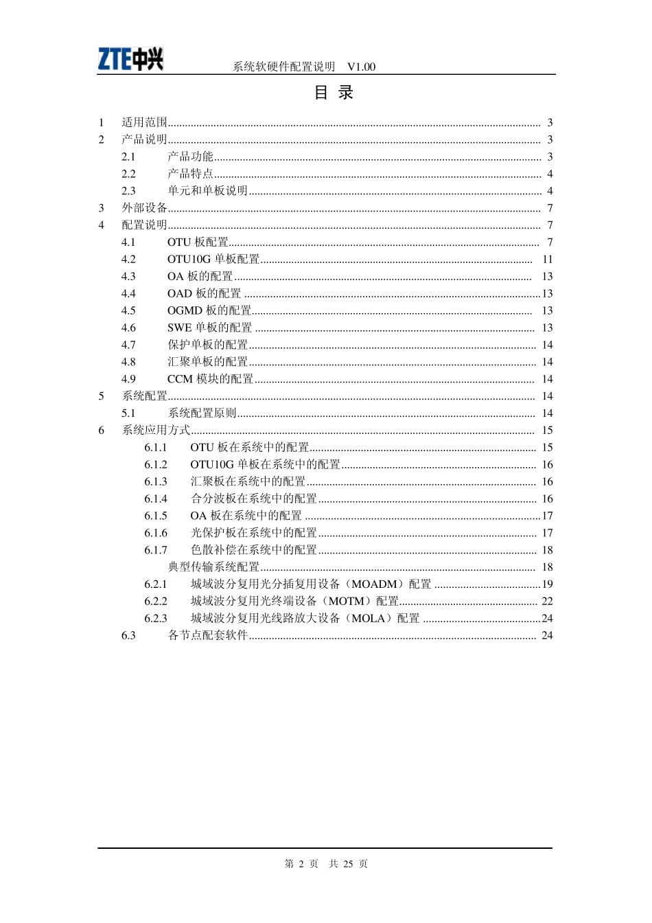 s150_ZXMPM800系统软硬件配置说明_第3页