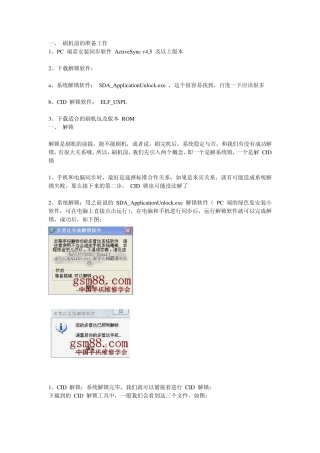 S1刷机教程