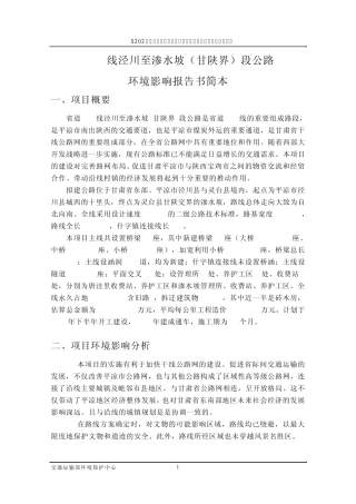 S202线泾川至渗水坡(甘陕界)段公路