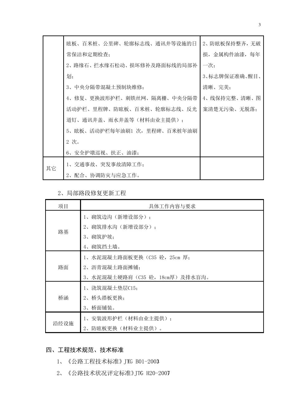 S20高速公路养护施工方案_第3页