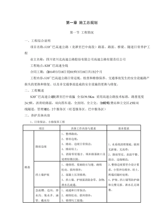 S20高速公路养护施工方案