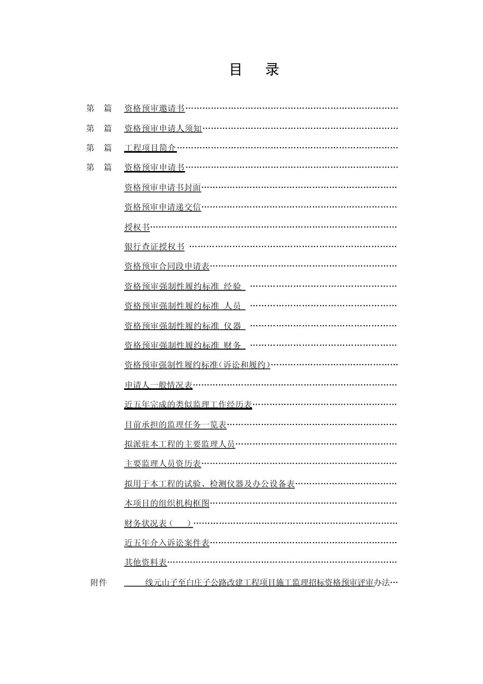 S220线元山子至白庄子公路_第2页