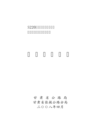 S220线元山子至白庄子公路