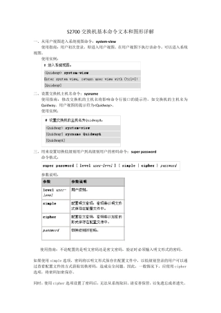 S2700交换机基本命令文本和图形详解