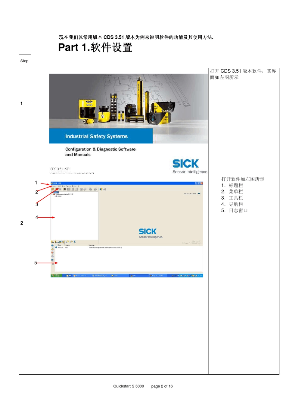 S3000CDS软件操作手册V2.0_第2页