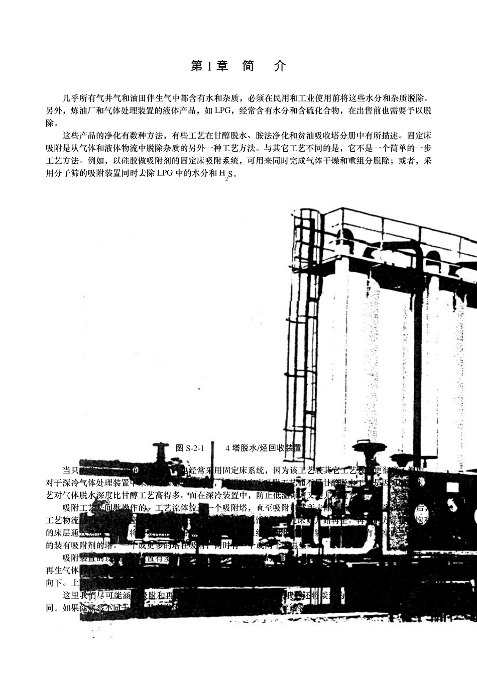 S2固定床吸附工艺_第2页