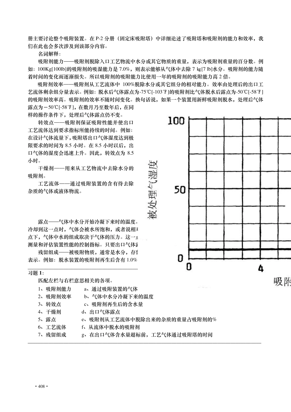 S2固定床吸附工艺_第3页