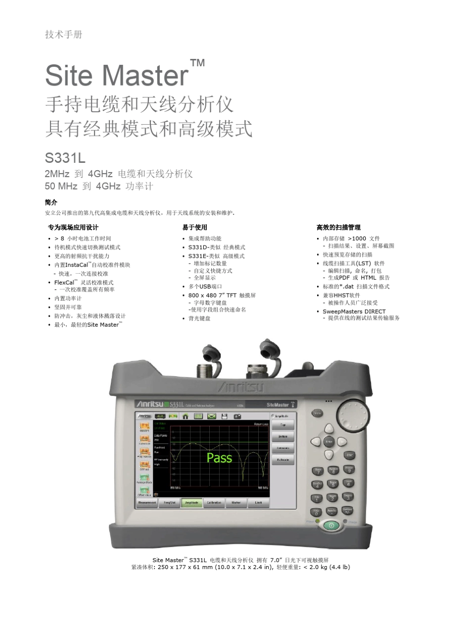 S331L中文说明书_第1页