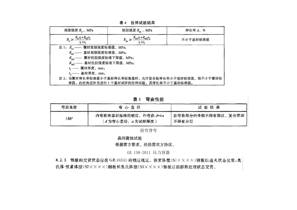 S31603+Q345R不锈钢复合板的焊接_第3页