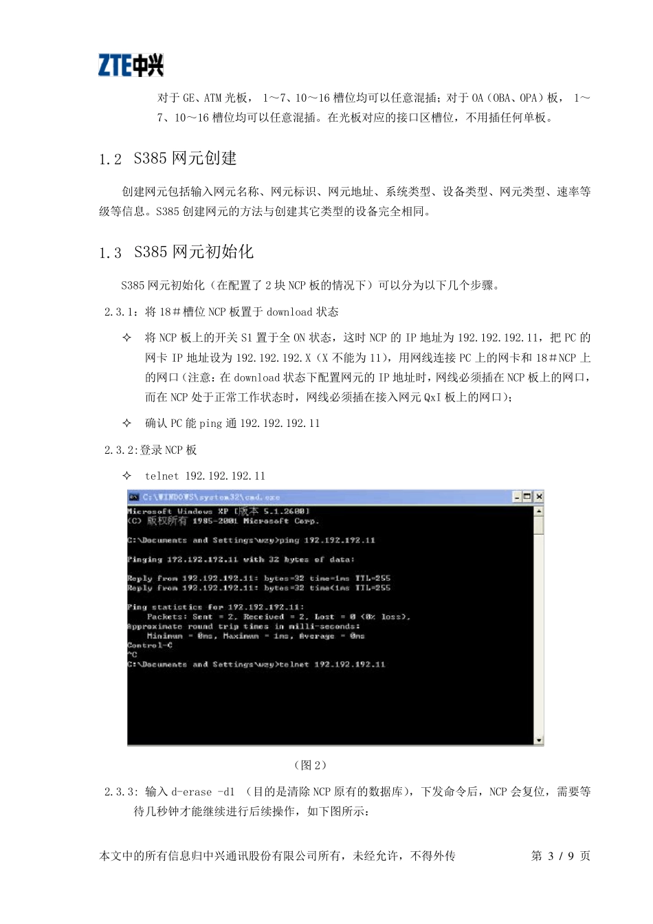 S385开局调测指导书_第3页