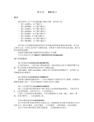 S3C2410中文手册第9章IO端口