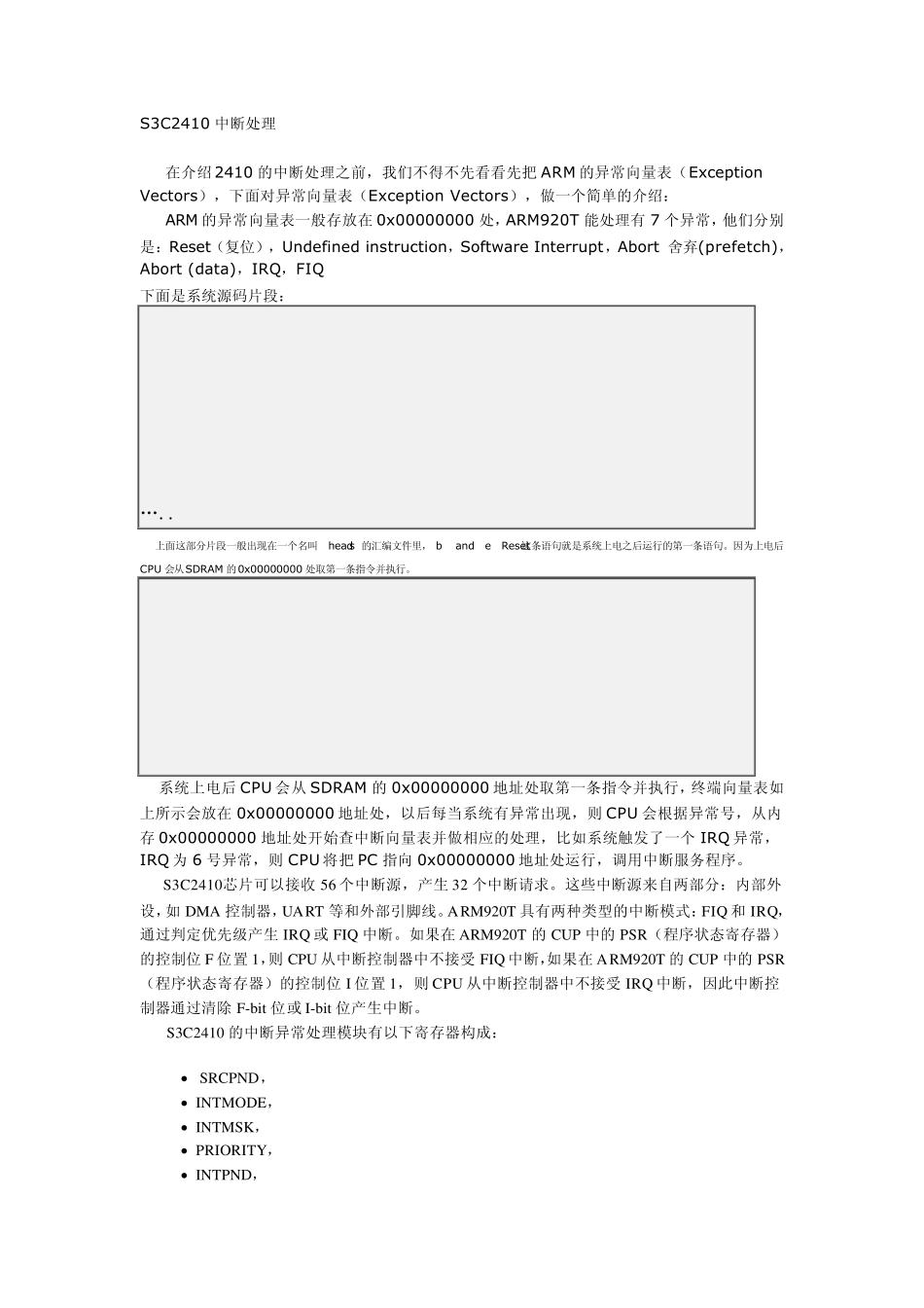 S3C2410中断处理_第1页