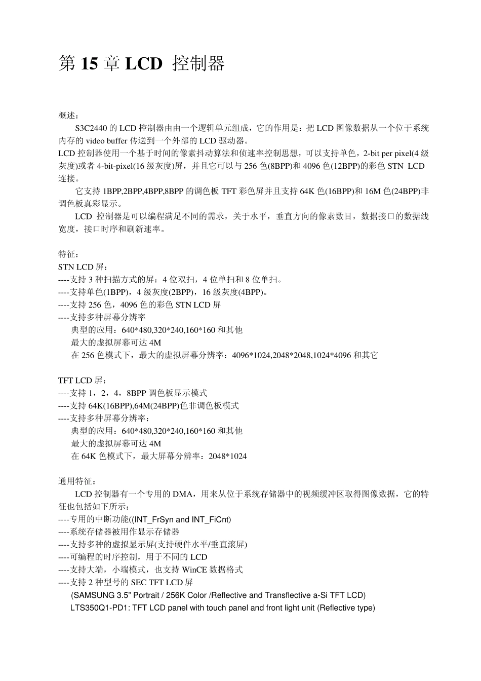 S3C2440LCD控制器中文手册_第1页