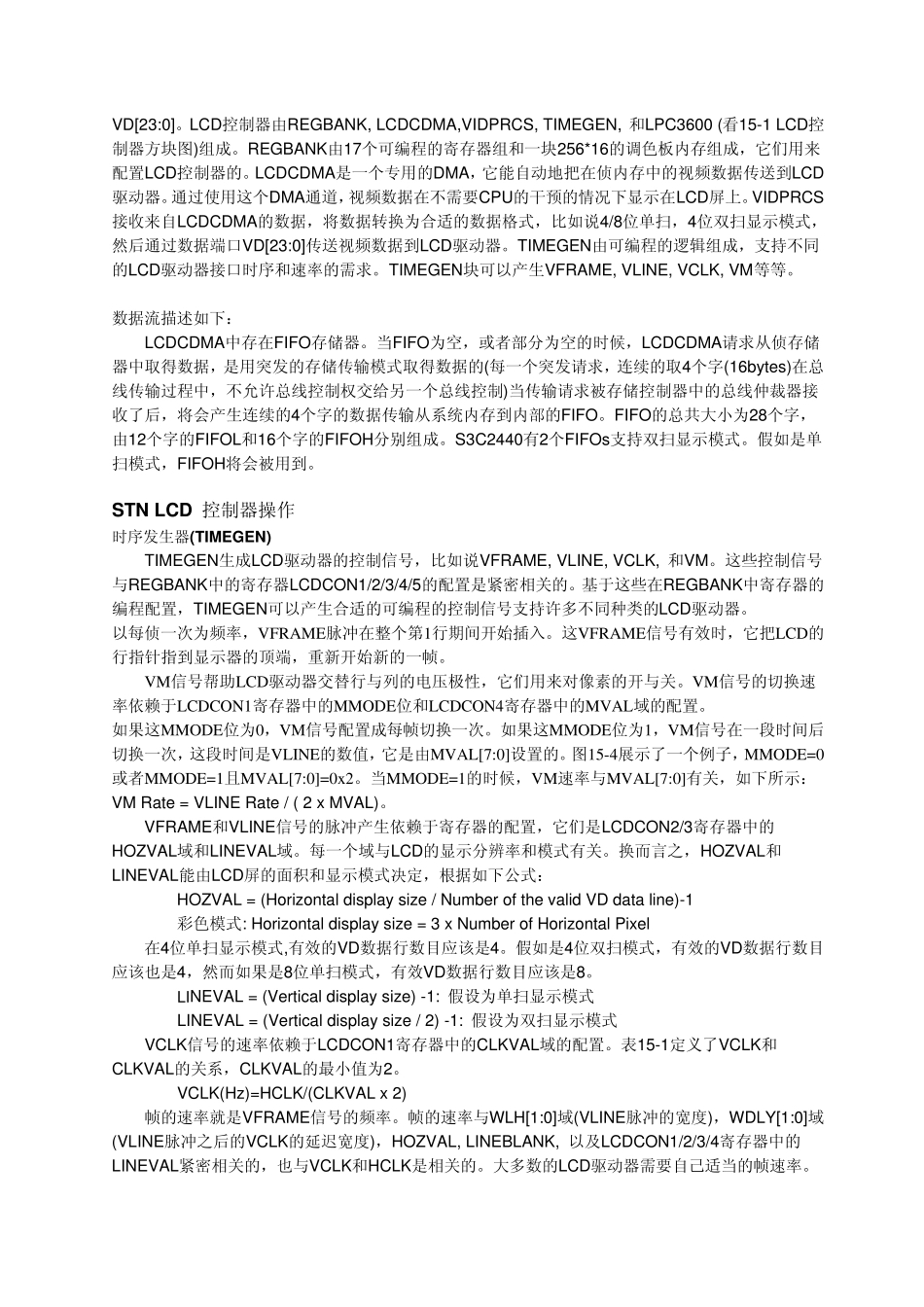 S3C2440LCD控制器中文手册_第3页