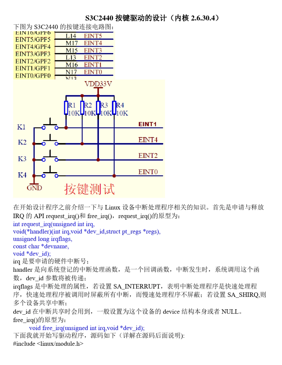 S3C2440按键中断驱动程序的设计_第1页