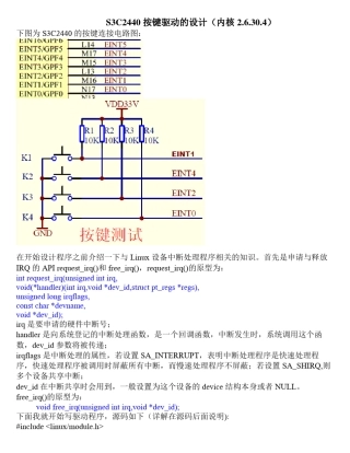 S3C2440按键中断驱动程序的设计