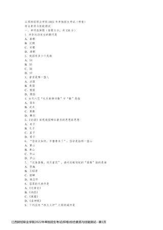 江西财经职业学院2022年单独招生考试(样卷)综合素质与技能测试