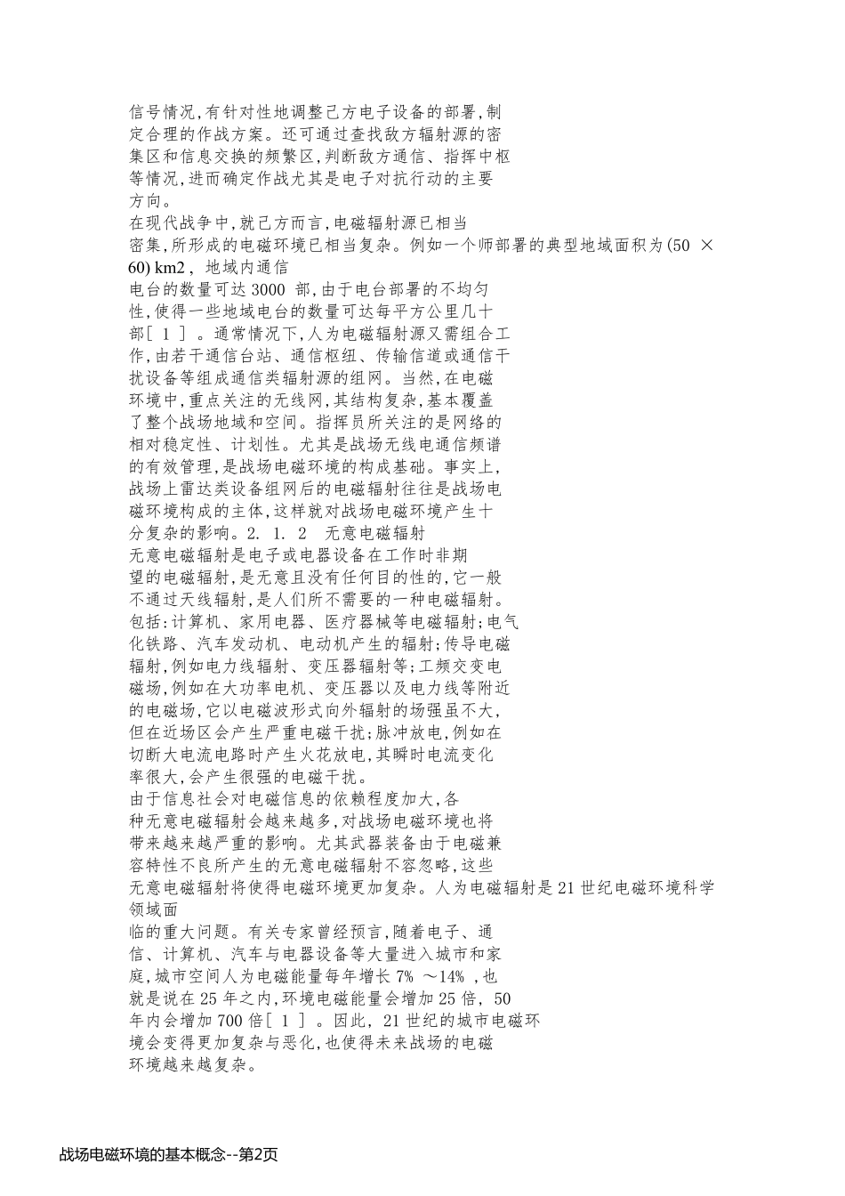 战场电磁环境的基本概念_第2页