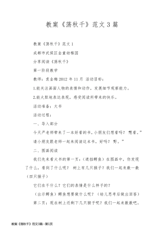 教案《荡秋千》范文3篇