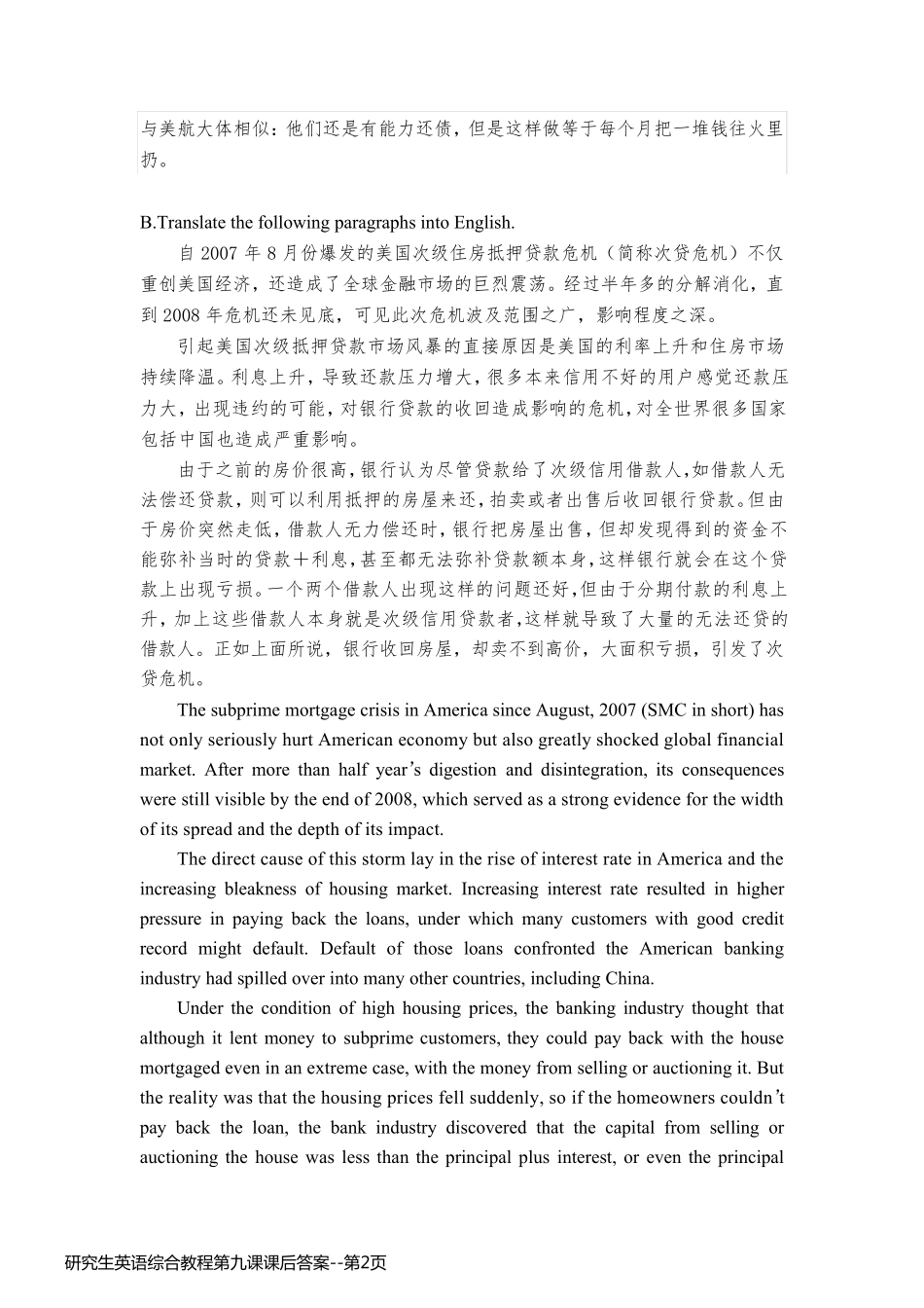 研究生英语综合教程第九课课后答案_第2页