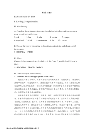 研究生英语综合教程第九课课后答案