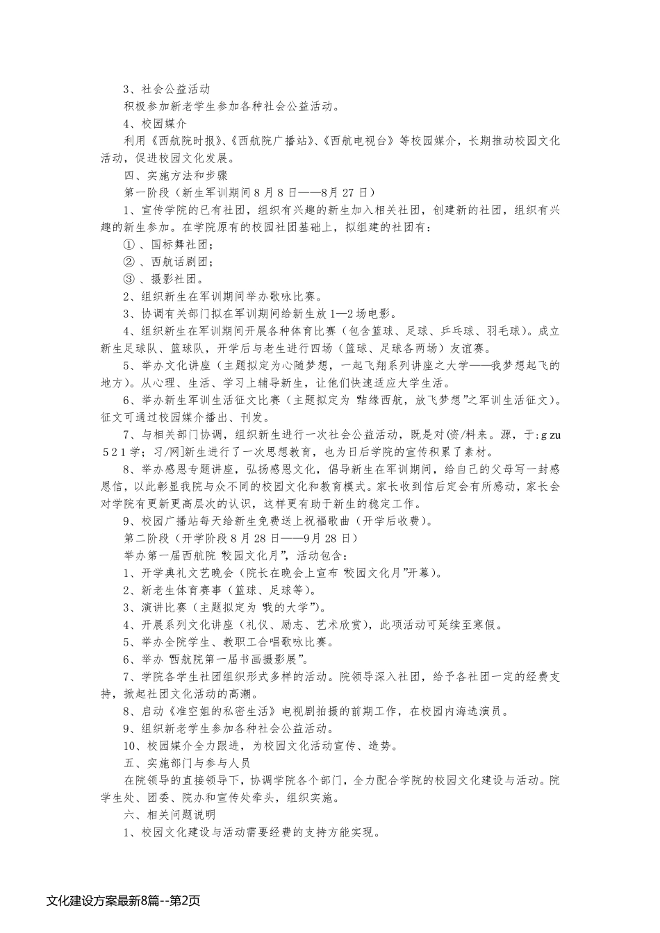 文化建设方案最新8篇_第2页