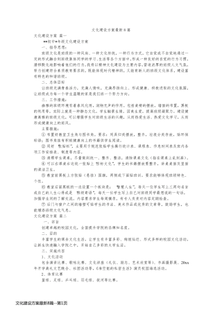文化建设方案最新8篇