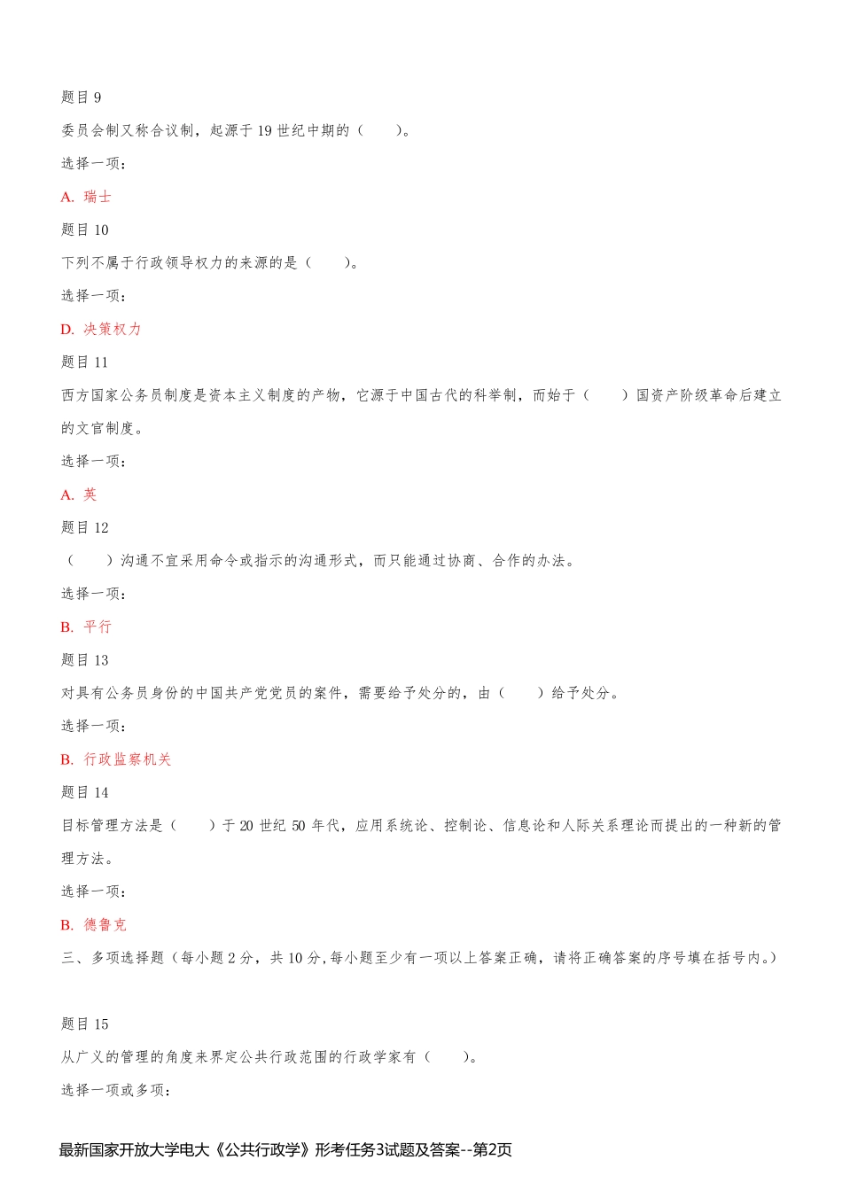 最新国家开放大学电大《公共行政学》形考任务3试题及答案_第2页