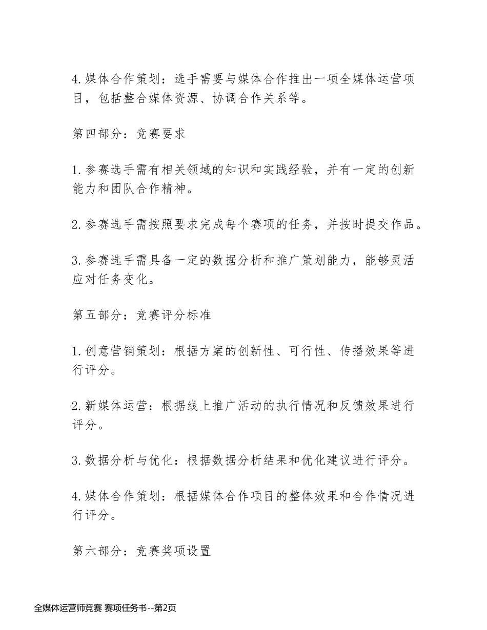 全媒体运营师竞赛 赛项任务书_第2页