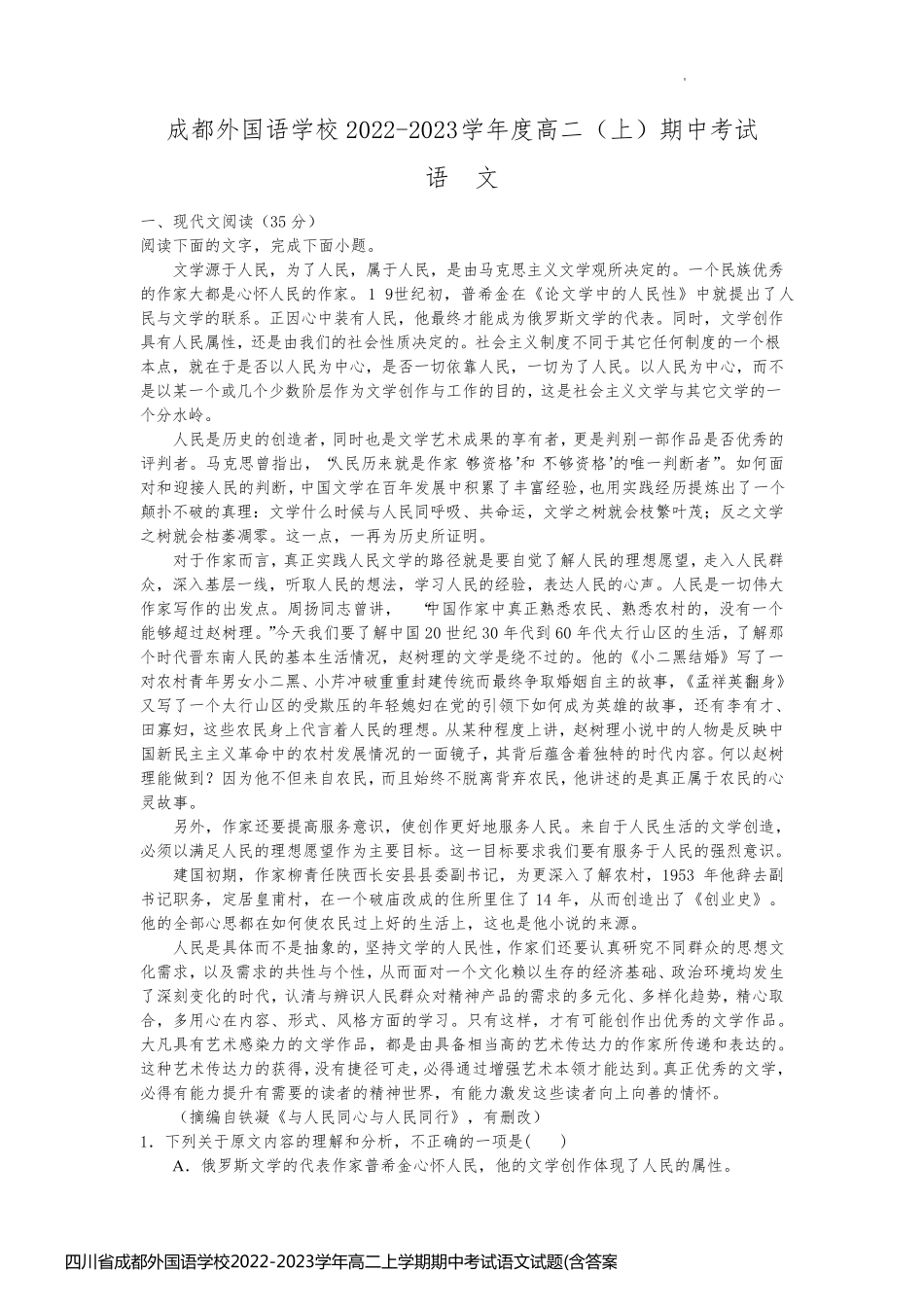 四川省成都外国语学校2022-2023学年高二上学期期中考试语文试题(含答案)_第1页