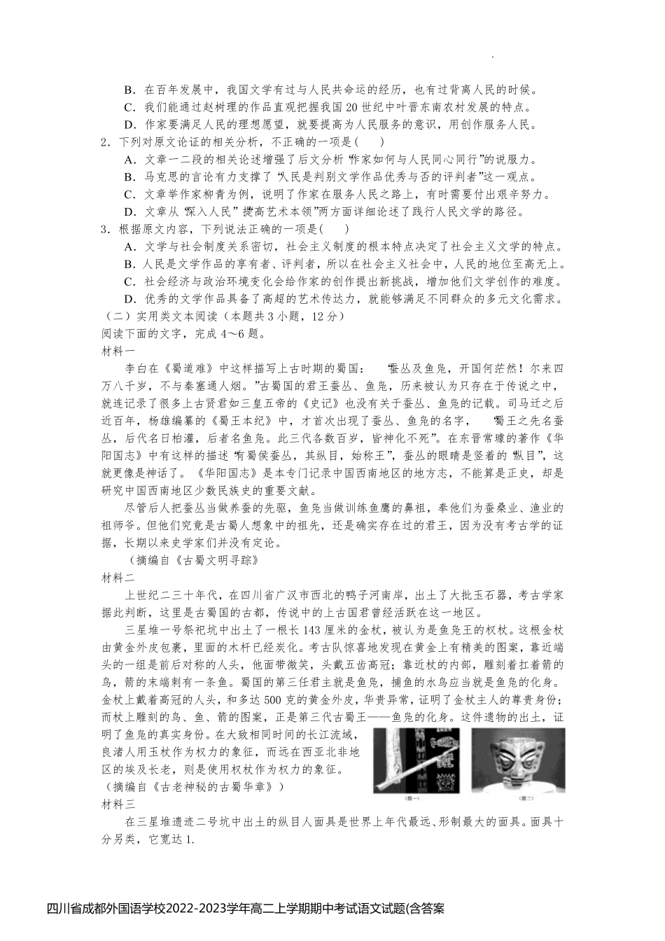 四川省成都外国语学校2022-2023学年高二上学期期中考试语文试题(含答案)_第2页