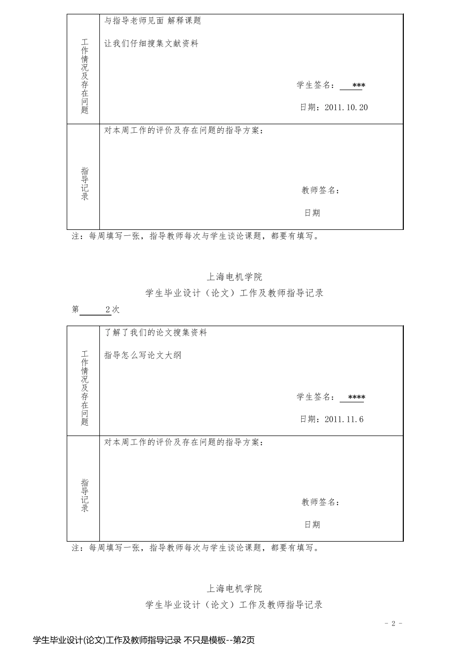 学生毕业设计(论文)工作及教师指导记录 不只是模板_第2页