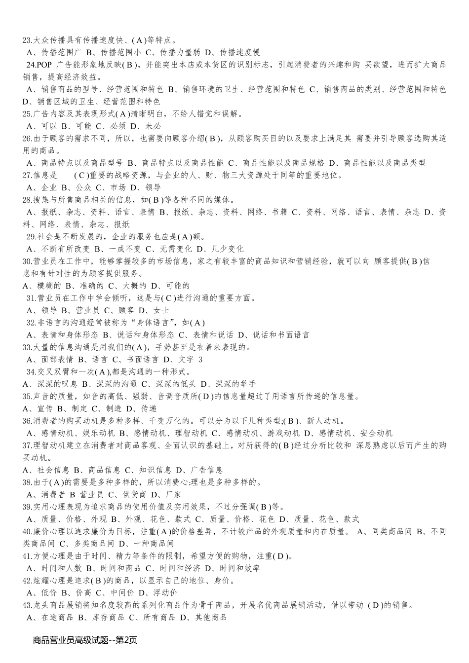 商品营业员高级试题_第2页