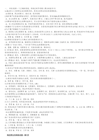 商品营业员高级试题
