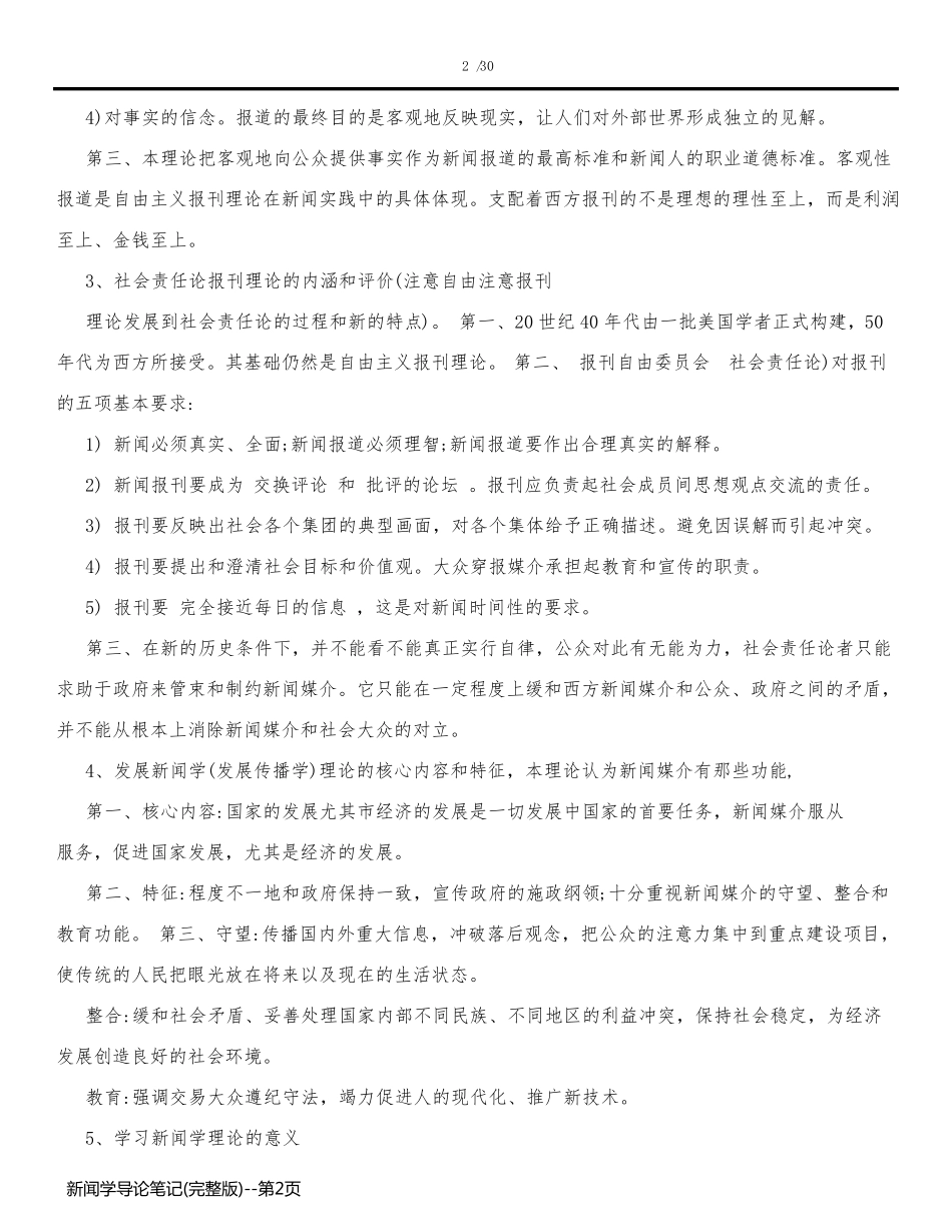 新闻学导论笔记(完整版)_第2页