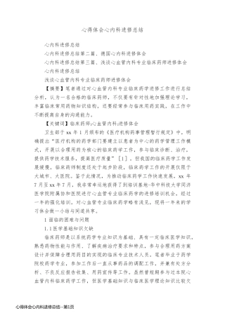 心得体会心内科进修总结