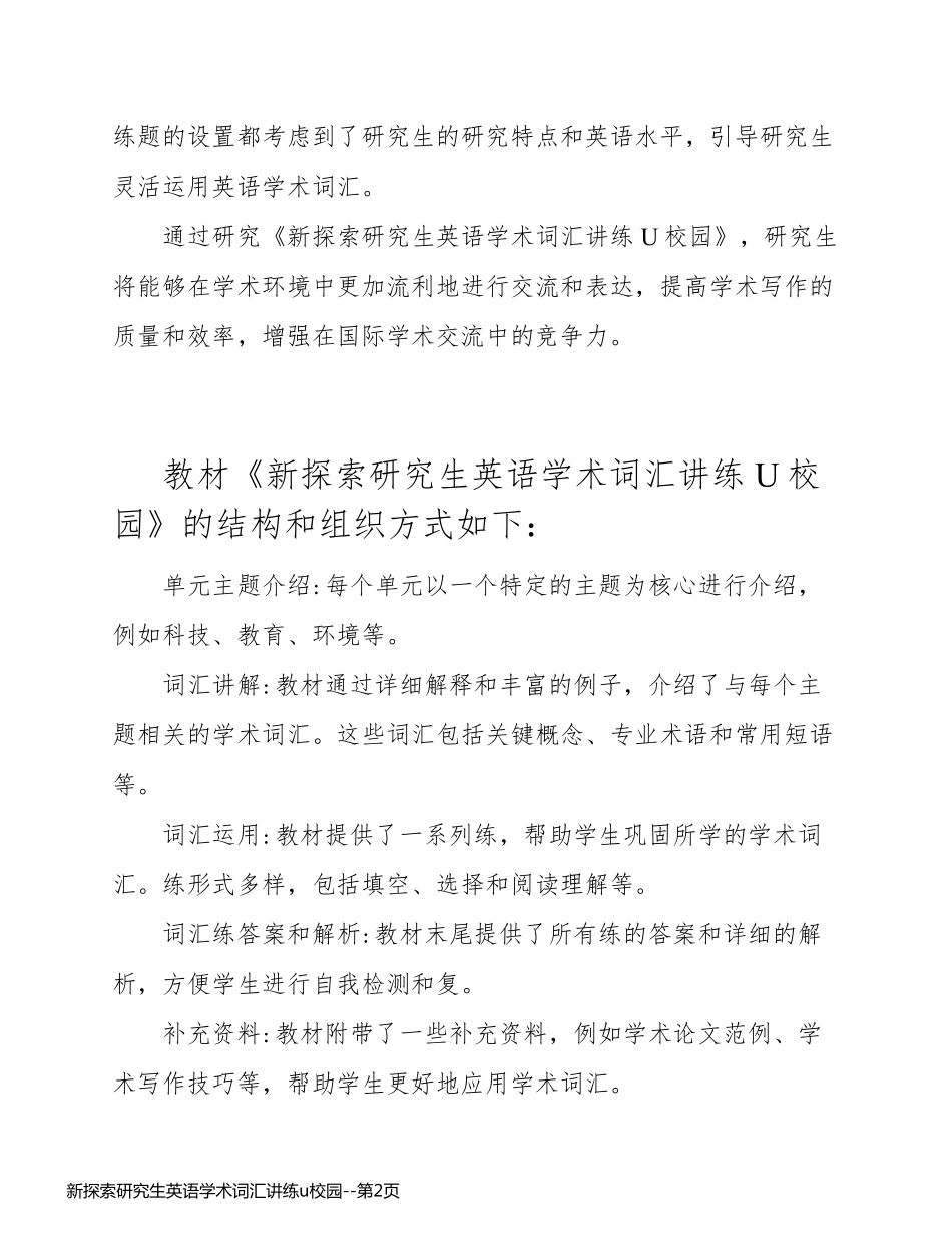 新探索研究生英语学术词汇讲练u校园_第2页