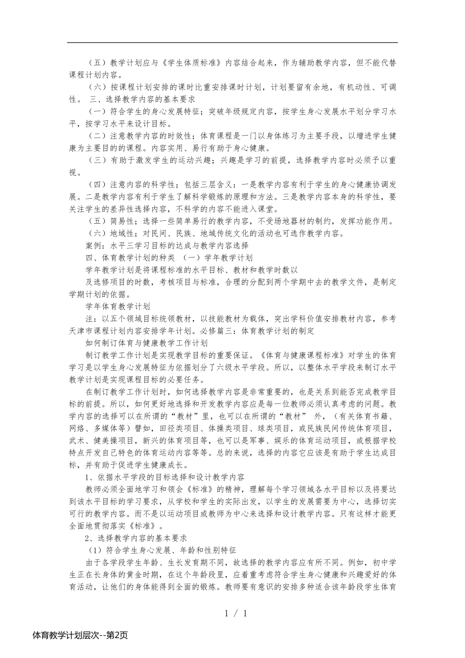 体育教学计划层次_第2页