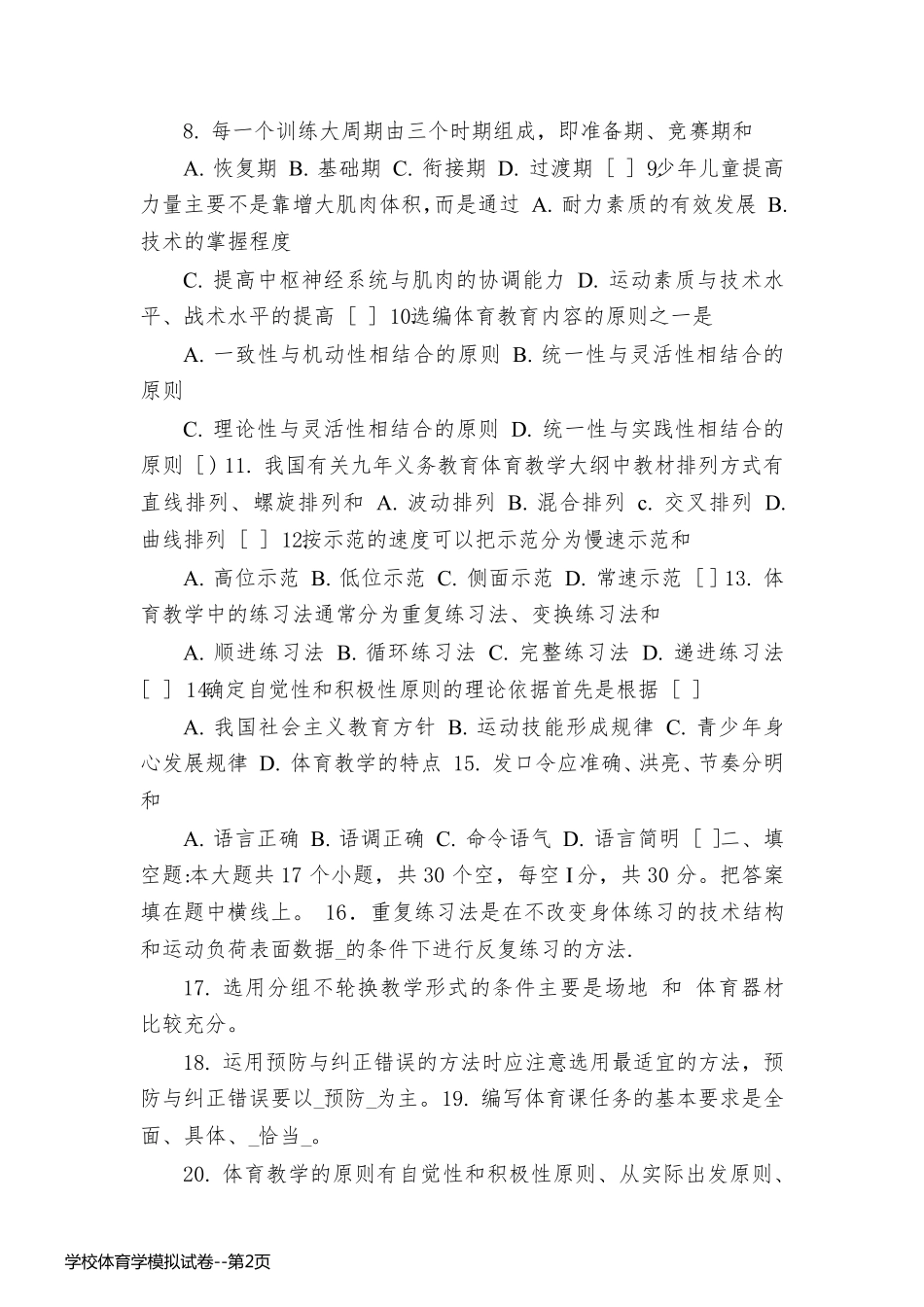 学校体育学模拟试卷_第2页