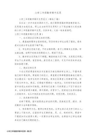 小学三年级数学期中反思
