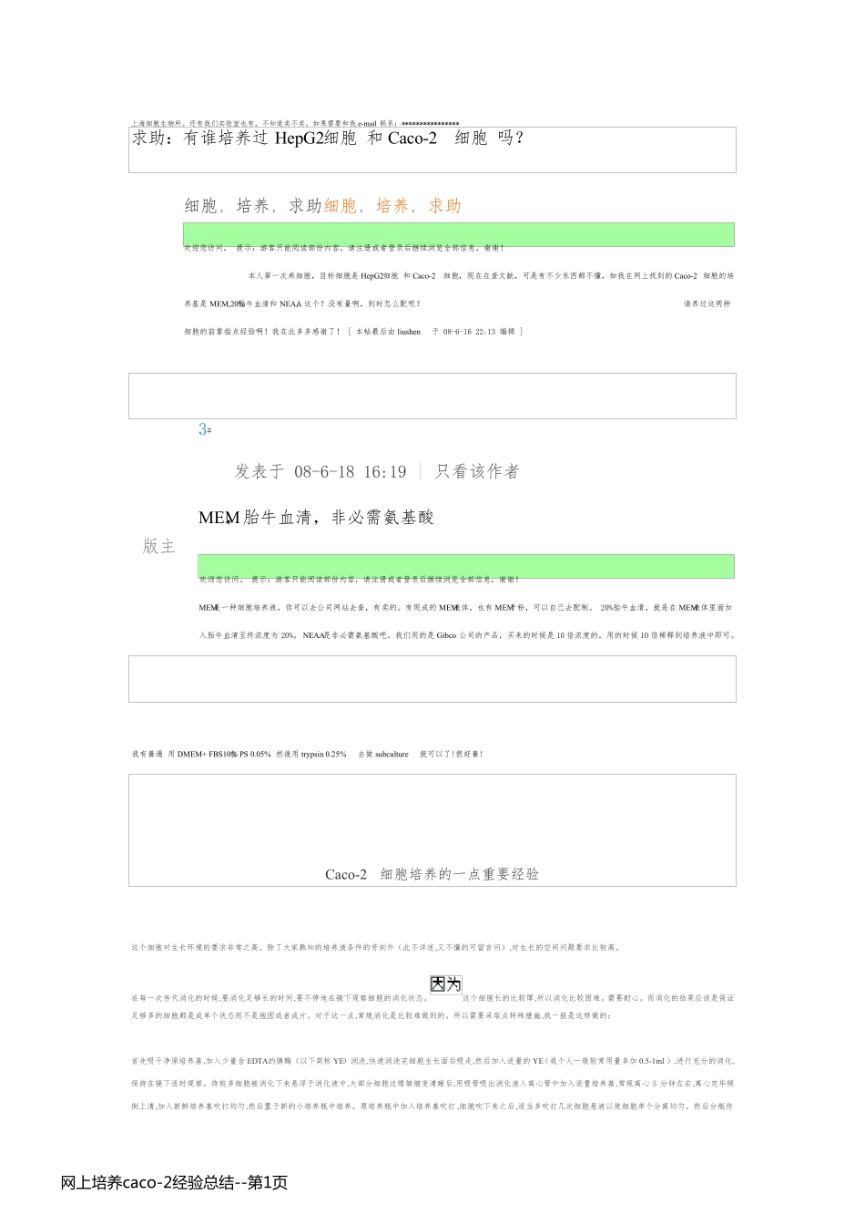网上培养caco-2经验总结_第1页