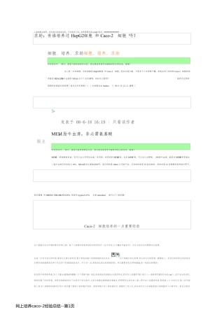 网上培养caco-2经验总结