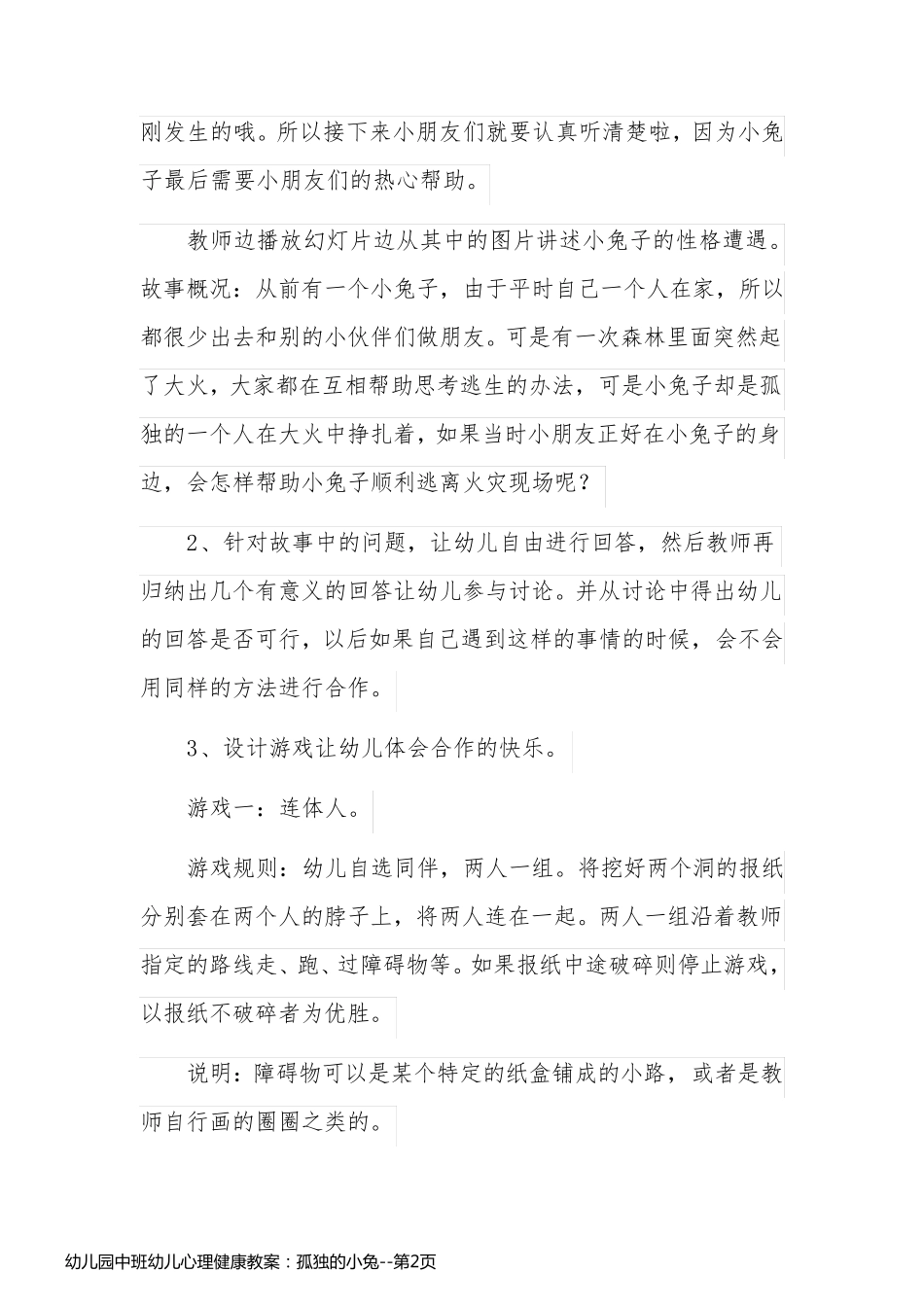 幼儿园中班幼儿心理健康教案：孤独的小兔_第2页