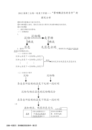 自编一轮复习：影响酶活性的条件