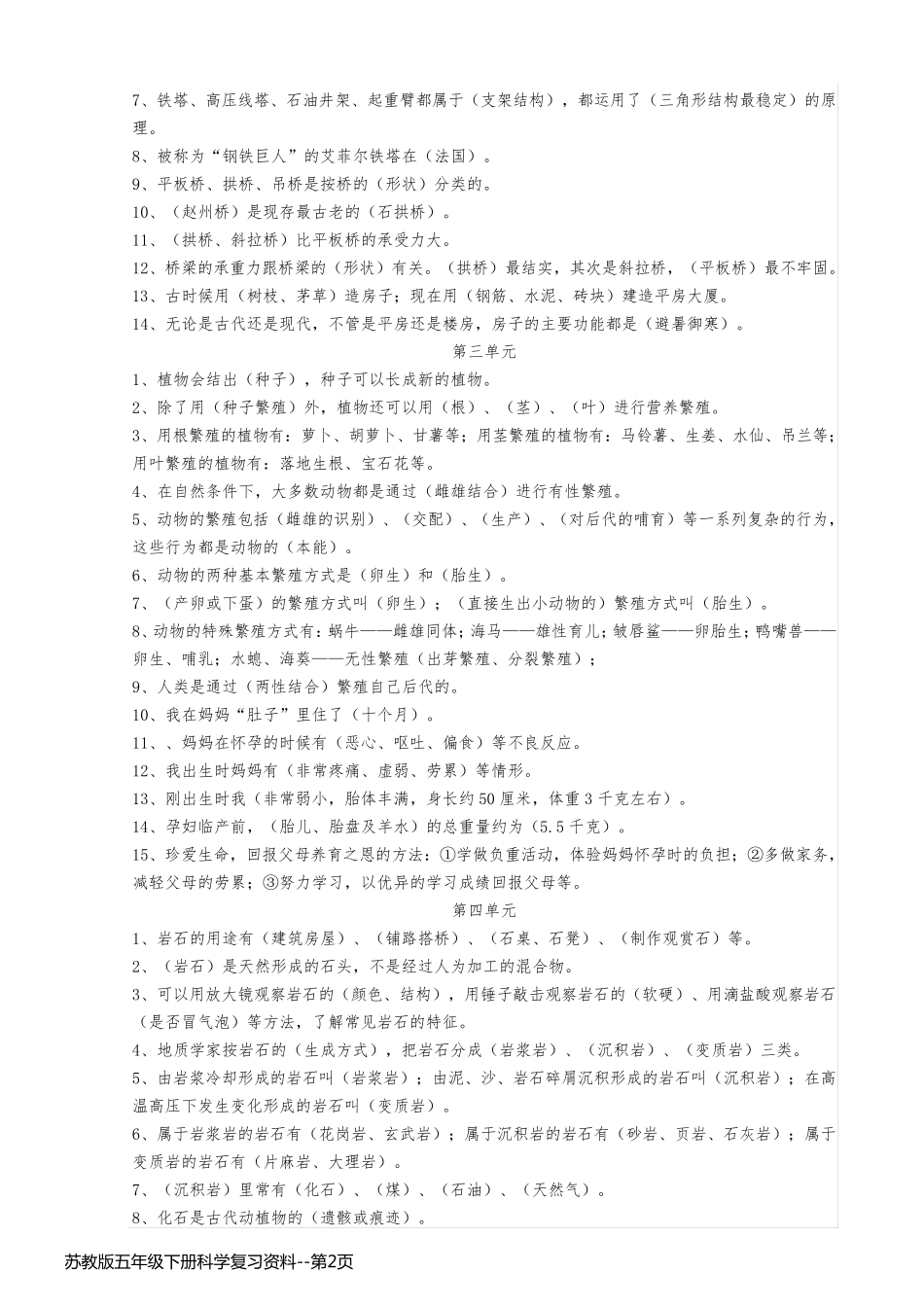 苏教版五年级下册科学复习资料_第2页