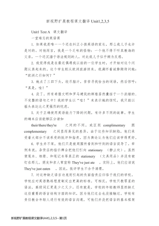 新视野扩展教程课文翻译Unit1,2,3,5